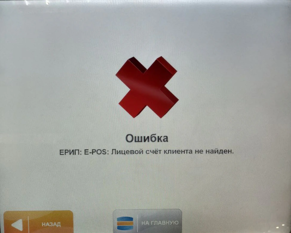 Экран ошибки